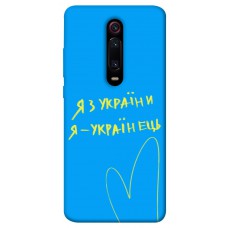 Термополіуретановий (TPU) чохол Я з України для Xiaomi Redmi K20 / K20 Pro / Mi9T / Mi9T Pro