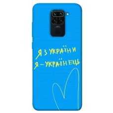 TPU чохол Demsky Я з України для Xiaomi Redmi Note 9 / Redmi 10X