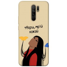 TPU чохол Demsky Твори мрій кохай для Xiaomi Redmi 9