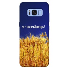 TPU чохол Demsky Я українець! для Samsung G950 Galaxy S8