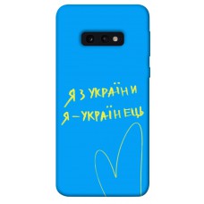 TPU чохол Demsky Я з України для Samsung Galaxy S10e