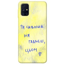 TPU чехол Demsky Ти сильніша ніж гадаєш для Samsung Galaxy M31s