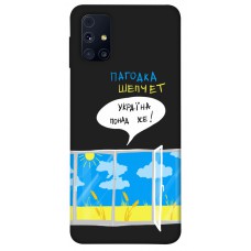 TPU чехол Demsky Україна понад усе! для Samsung Galaxy M31s