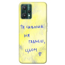 TPU чохол Demsky Ти сильніша ніж гадаєш для Realme 9 Pro