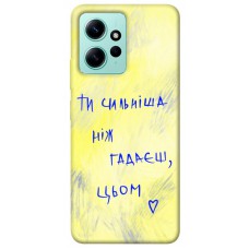 TPU чехол Demsky Ти сильніша ніж гадаєш для Xiaomi Redmi Note 12 4G