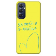 TPU чохол Demsky Я українка для Samsung Galaxy M54 5G