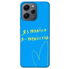 TPU чохол Demsky Я з України для Xiaomi Redmi 12