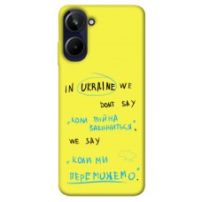 TPU чохол Demsky Коли ми переможемо для Realme 10 4G