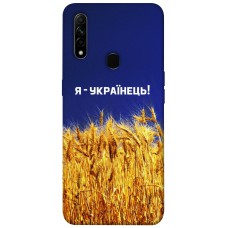 TPU чохол Demsky Я українець! для Oppo A31