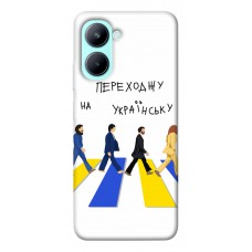 TPU чохол Demsky Переходжу на українську для Realme C33