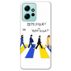 TPU чехол Demsky Переходжу на українську для Xiaomi Redmi Note 12 4G