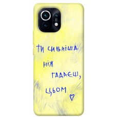 TPU чохол Demsky Ти сильніша ніж гадаєш для Xiaomi Mi 11