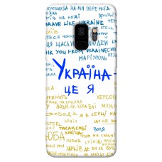 TPU чохол Demsky Україна це я для Samsung Galaxy S9