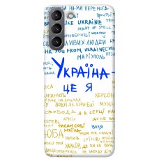 TPU чохол Demsky Україна це я для Samsung Galaxy S21