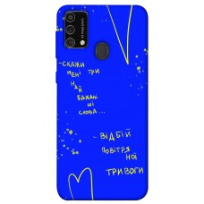 TPU чехол Demsky Відбій тривоги для Samsung Galaxy M21s