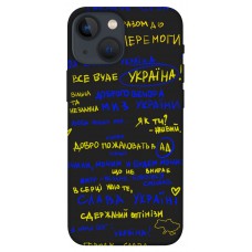 TPU чохол Demsky Все буде Україна для Apple iPhone 13 mini (5.4")
