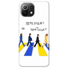TPU чохол Demsky Переходжу на українську для Xiaomi Mi 11 Lite