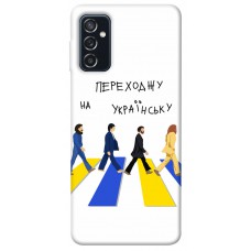 TPU чехол Demsky Переходжу на українську для Samsung Galaxy M52