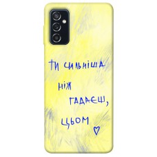 TPU чехол Demsky Ти сильніша ніж гадаєш для Samsung Galaxy M52