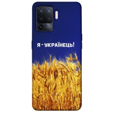 TPU чохол Demsky Я українець! для Oppo A94