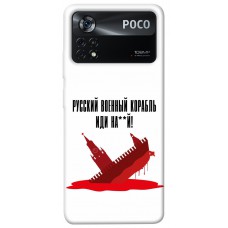 TPU чохол Demsky Русский корабль для Xiaomi Poco X4 Pro 5G