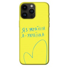 TPU чохол Demsky Я українка для Apple iPhone 14 Pro Max (6.7")