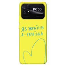 TPU чохол Demsky Я українка для Xiaomi Poco C40