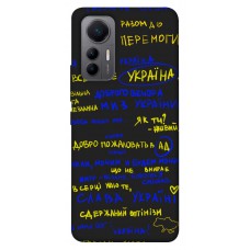 TPU чохол Demsky Все буде Україна для Xiaomi 12 Lite