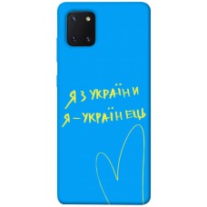 TPU чохол Demsky Я з України для Samsung Galaxy Note 10 Lite (A81)