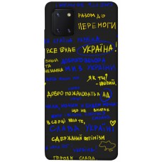TPU чохол Demsky Все буде Україна для Samsung Galaxy Note 10 Lite (A81)