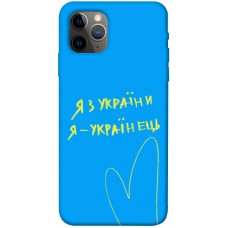 TPU чехол Demsky Я з України для Apple iPhone 11 Pro (5.8")