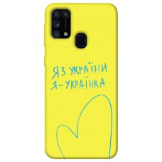 TPU чохол Demsky Я українка для Samsung Galaxy M31