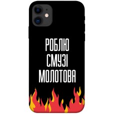TPU чохол Demsky Смузі молотова для Apple iPhone 11 (6.1")