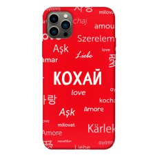 TPU чохол Demsky Кохай на різних мовах для Apple iPhone 12 Pro (6.1")