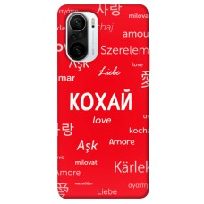 TPU чохол Demsky Кохай на різних мовах для Xiaomi Redmi K40 / K40 Pro / K40 Pro+ / Poco F3