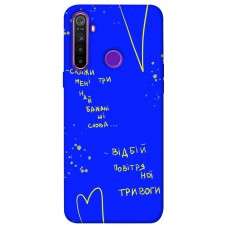 TPU чехол Demsky Відбій тривоги для Realme 5