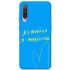 TPU чохол Demsky Я з України для Xiaomi Mi 9