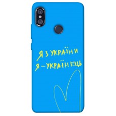 TPU чохол Demsky Я з України для Xiaomi Redmi Note 5 Pro / Note 5 (AI Dual Camera)