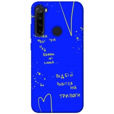 TPU чехол Demsky Відбій тривоги для Xiaomi Redmi Note 8