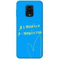 TPU чохол Demsky Я з України для Xiaomi Redmi Note 9s / Note 9 Pro / Note 9 Pro Max