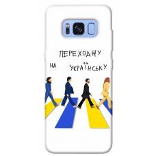 TPU чехол Demsky Переходжу на українську для Samsung G950 Galaxy S8