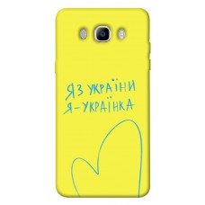 TPU чохол Demsky Я українка для Samsung J510F Galaxy J5 (2016)