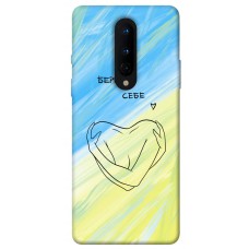 TPU чехол Demsky Бережи себе для OnePlus 8