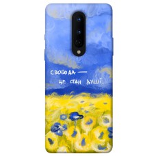 TPU чехол Demsky Свобода це стан душі для OnePlus 8