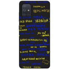 TPU чохол Demsky Все буде Україна для Samsung Galaxy A71