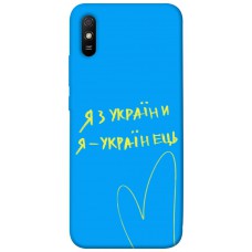 TPU чохол Demsky Я з України для Xiaomi Redmi 9A