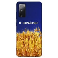 TPU чохол Demsky Я українець! для Samsung Galaxy S20 FE