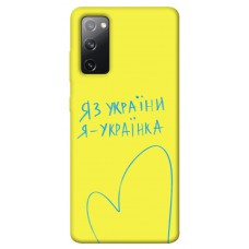 TPU чохол Demsky Я українка для Samsung Galaxy S20 FE