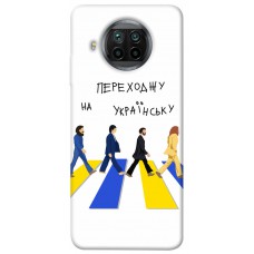 TPU чохол Demsky Переходжу на українську для Xiaomi Mi 10T Lite / Redmi Note 9 Pro 5G