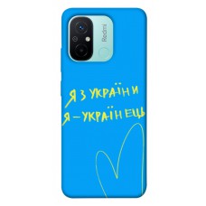 TPU чохол Demsky Я з України для Xiaomi Redmi 12C